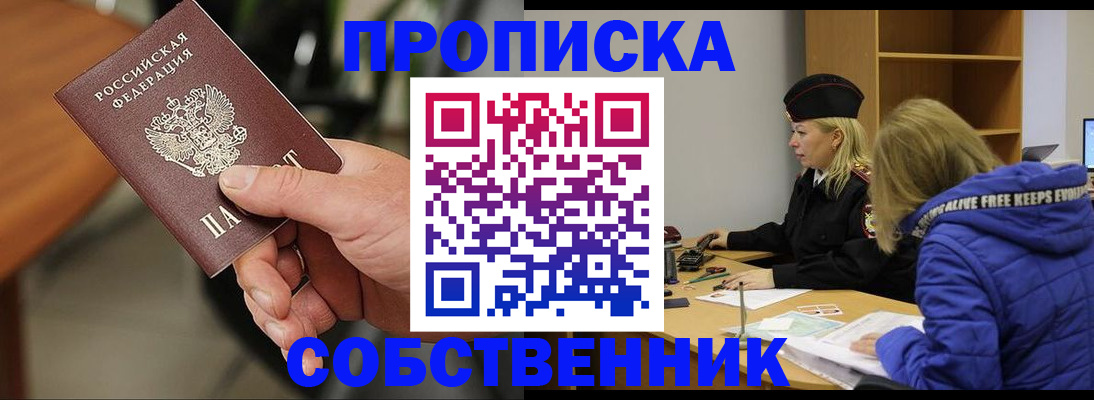 прописка в Льгове